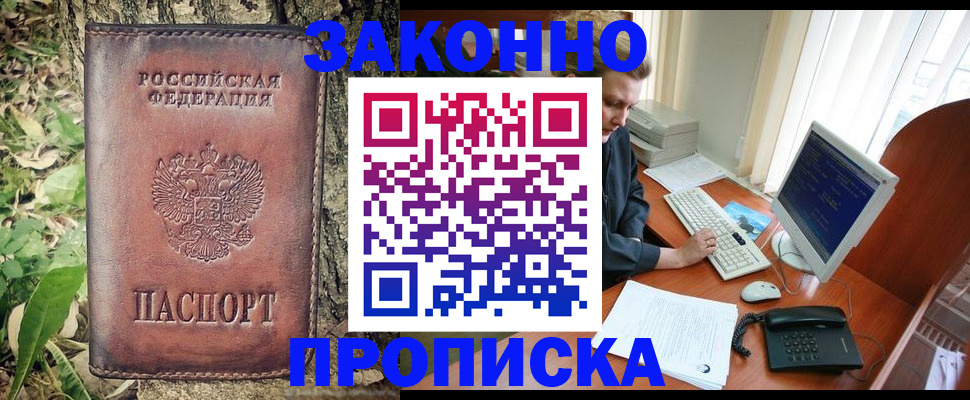 временная регистрация надежно в Тихорецке